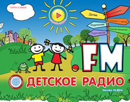 Концерт к 5-летию радиостанции Дети FM