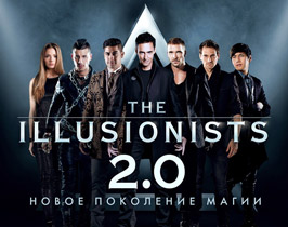 Шоу The Illusionists 2.0