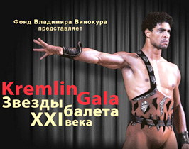 Kremlin Gala «Звезды балета»