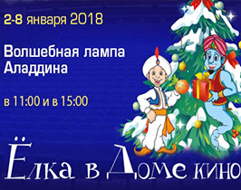 Аладдин Новогодняя Сказка Аладдин Новогодняя Сказка