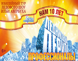 Заказать билеты на ледниковый период 21 декабря купить стероиды метро тульская