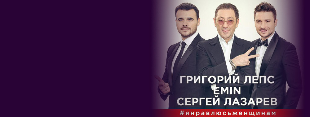 Эмин Купить Билет На Концерт Самара